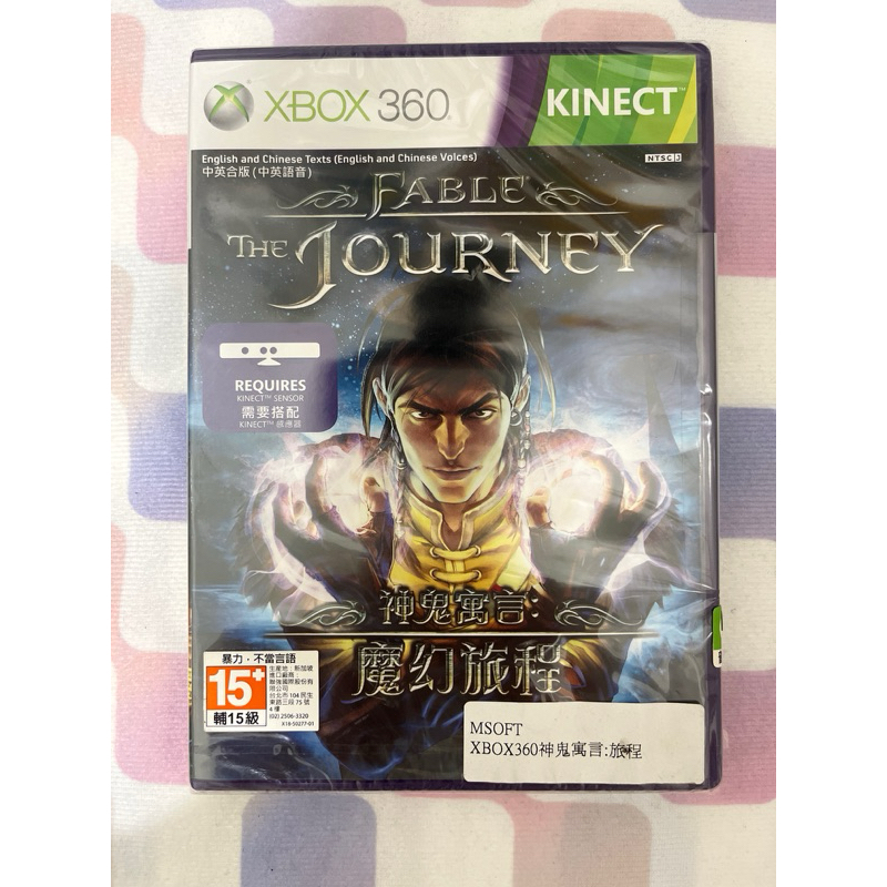 全新 XBOX 360 神鬼寓言 魔幻旅程 （需搭配體感 KINECT）中文版 XBOX360