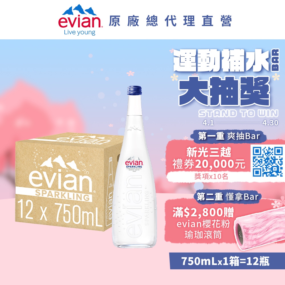 evian 依雲 氣泡礦泉水(玻璃瓶750mL/12瓶)┃官方旗艦店