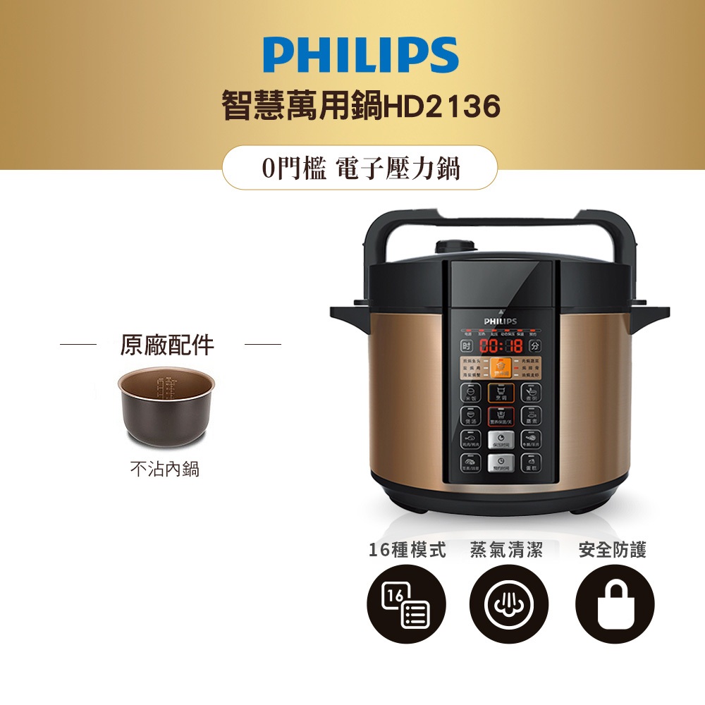 飛利浦 PHILIPS 智慧萬用鍋HD2136