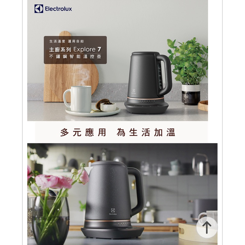 Electrolux 伊萊克斯 瑞典美學1.7L不鏽鋼溫控電茶壺(E7EK1-60BP)