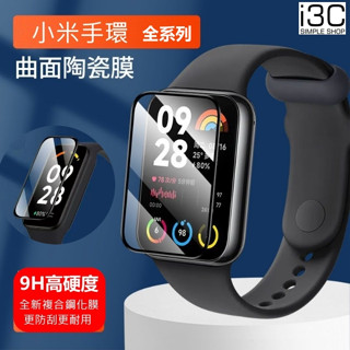 6D保護貼 小米手環保護貼 小米手錶 小米手環8pro 小米手環8activs 小米手環保護貼 8pro 小米手錶保護貼