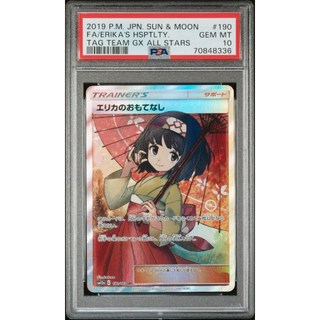 PSA10 日文鑑定卡 莉佳的款待 寶可夢 PTCG