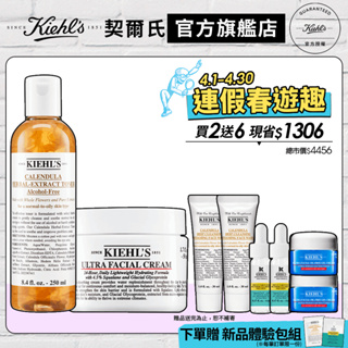 Kiehl's契爾氏 冰河保濕淨膚雙星組(冰河醣蛋白保濕霜50ml+金盞花化妝水250ml)｜臉部保養｜官方旗艦店