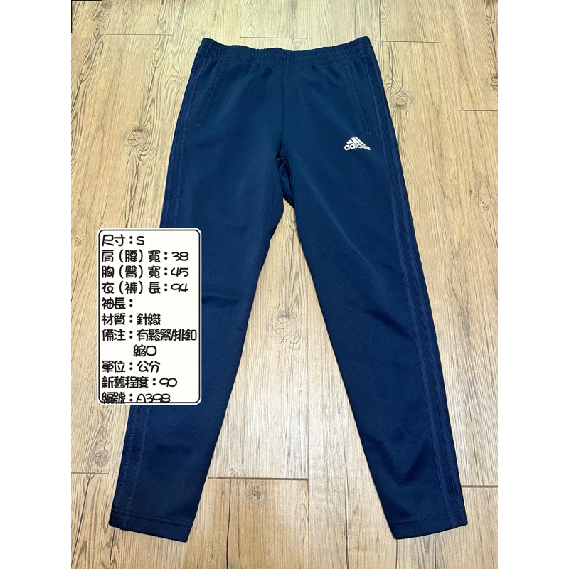 【海山洋行】 Adidas 藍色針織縮口運動長褲