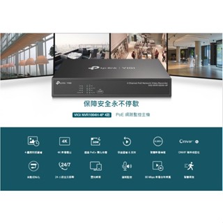 TP-LINK組合 VIGI NVR1004H-4P 4路 PoE+ NVR 網路監控主機+VIGI 攝影機