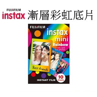 【FUJIFILM 富士】 instax mini 拍立得底片 新版 漸層彩虹 彩虹 彩虹款 台南弘明 可拼接