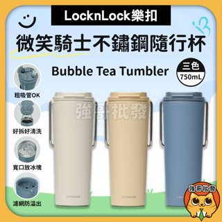 樂扣樂扣 LocknLock 微笑騎士不鏽鋼隨行杯(無吸管) 綠/黃/藍 750ML 隨行杯 保溫杯 杯子