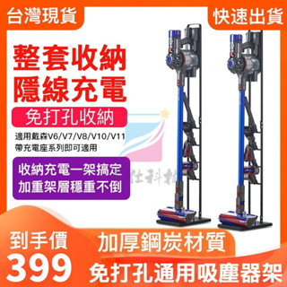 【免運】小不記12h出貨 吸塵器架 Dyson 吸塵器支架 無線壁架 手持式免鑽牆 直立式吸塵器架 戴森吸塵器架 收納架