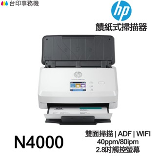 HP ScanJet Pro N4000 snw1 饋紙式掃描器 6FW08A