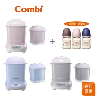 【Combi】Pro 360 PLUS 高效烘乾消毒鍋+奶瓶保管箱｜贈真實含乳寬口PPSU奶瓶160ml｜Q2