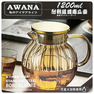 現貨 耐熱玻璃花茶壺【防掉蓋設計】水果茶玻璃壺 花草茶壺 咖啡壺 中式泡茶壺 搭配爐座保溫壺