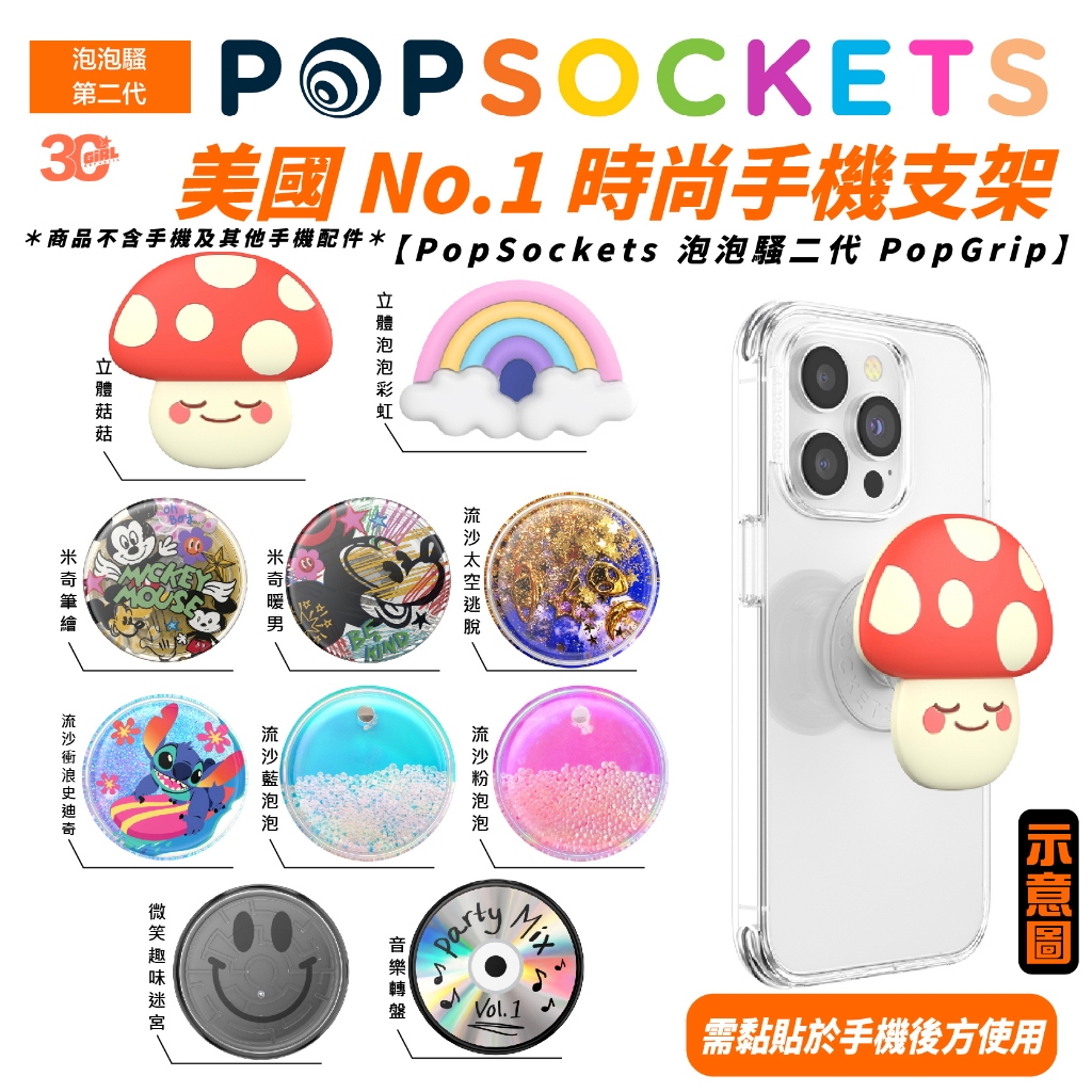 PopSockets 手機 支架 PopGrip 手機架 泡泡騷 二代 適 iPhone 15 14 13 s24