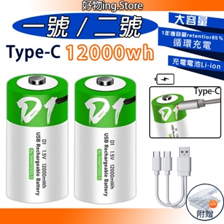 1號電池 2號電池 一號充電電池 二號充電電池 USB充電 燃氣灶電池 熱水器電池 玩具車電池 大容量低自放電池