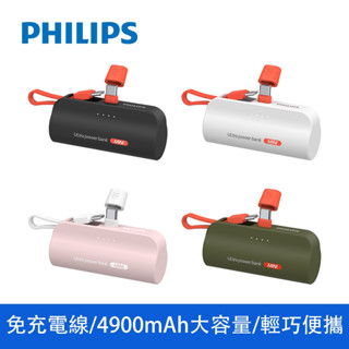 PHILIPS 飛利浦 口袋行動電源 (TypeC) 4色可選-DLP2550C (小支架充電) 黑/白/綠/粉
