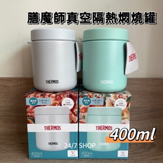 【24/7 SHOP】日本 THERMOS 膳魔師 悶燒罐 真空隔熱 保溫 保冷 保溫杯 JBR-401 寬口 400