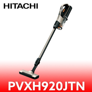 日立家電【PVXH920JTN】直立/手持/無線全配PVXH920JT同款吸塵器(7-11商品卡1000元) 歡迎議價