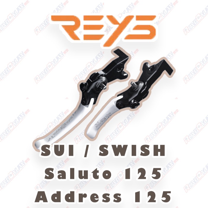 【榮銓】REYS 白色新色🔥SUI Saluto125 Swish Address CNC 可調式拉桿 手煞車 拉桿