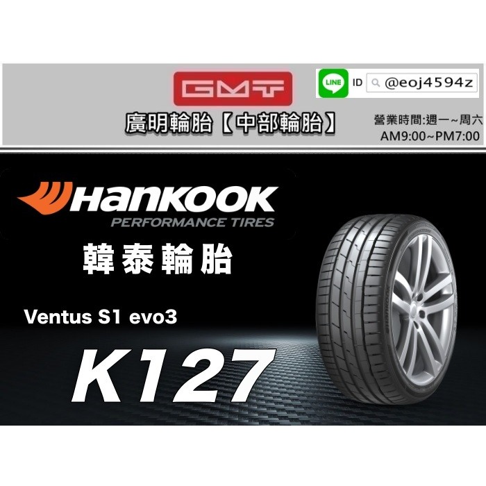 【廣明輪胎】韓泰 HANKOOK K127A 225/40-19 255/35-19 完工價???? 四輪送3D定位