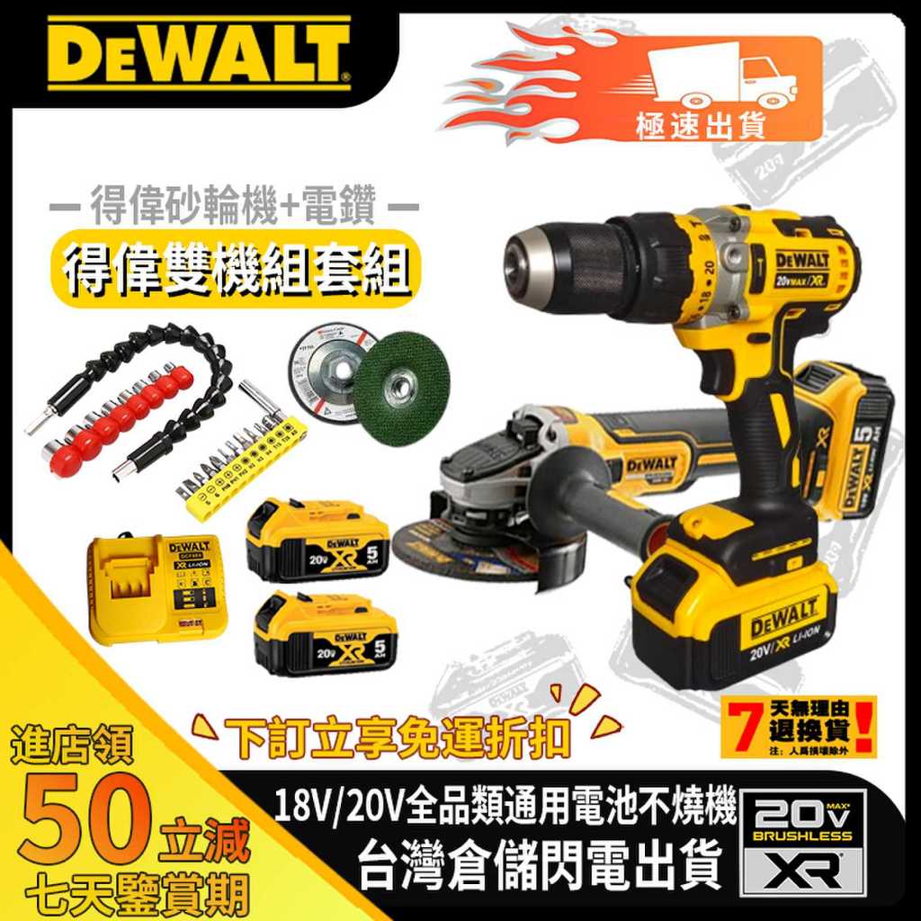 得偉dewalt 20v雙機組得偉887電動起子/電動扳手880+得偉砂輪機405打磨機拋光機996衝擊鑽 衝擊電動工具