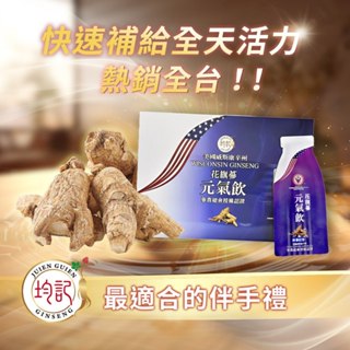 均記 美國威斯康辛州 花旗參元氣飲 15入(盒)