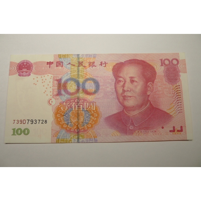 【YTC】貨幣收藏-人民幣 中國人民銀行 2005年 紙鈔 壹佰圓 100元  J39D793728