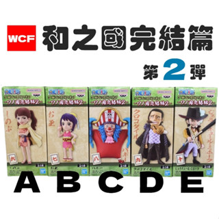 海賊王 WCF 和之國完結篇 2 vol.2 景品 公仔 全5種