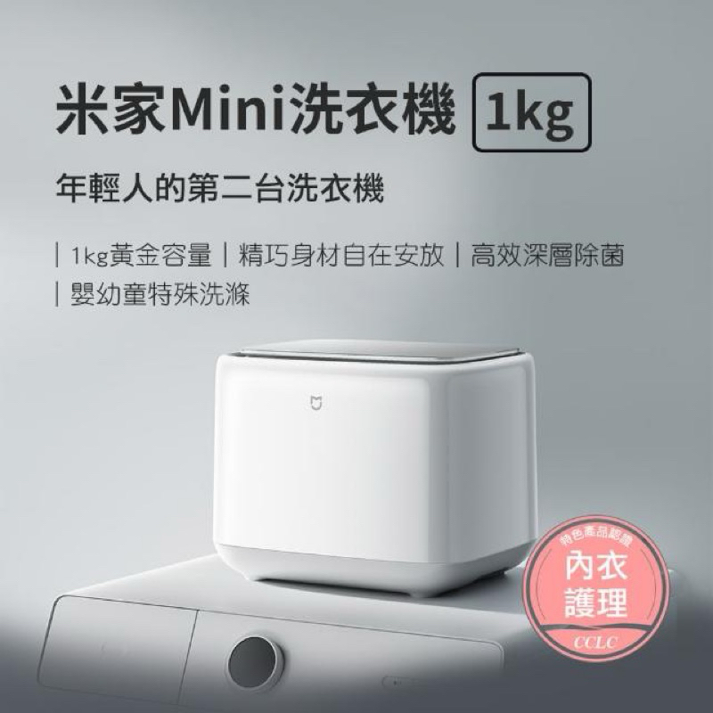 米家mini洗衣機 1kg洗衣機+2000W升壓器（過保八成新），送不鏽鋼專用分水開關！