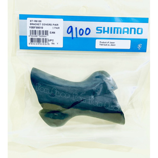 SHIMANO Dura-Ace ST-R9100 握把套 變把套 把手套 保護套 黑色