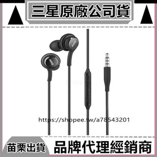 適用三星原廠耳機適用 S8 S9 NOTE8 Note9 A71 note8 note9 note運動耳機有線耳機AKG