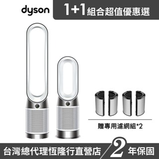 Dyson HP10 三合一涼暖清淨機/循環扇/暖氣 + TP10 二合一涼風清淨機/循環扇 超值組 贈雙濾網 2年保固