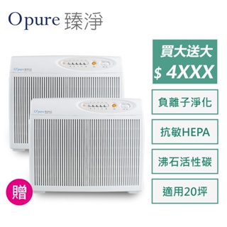 【買一送一】 Opure 臻淨 高效抗敏HEPA負離子空氣清淨機 A2 阿肥機 除臭過敏空汙 小資專用 台灣製造