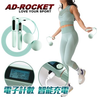 【AD-ROCKET】充電智能磁控計數跳繩 無繩+有繩 (四色任選)｜品牌旗艦店 超值組(台灣24h出貨)