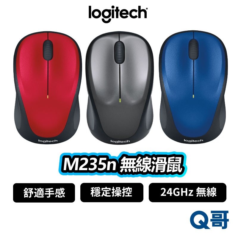 Logitech 羅技 M235n 無線滑鼠 2.4GHz 滑鼠 無線 藍芽 輕巧 文書滑鼠 辦公 LOGI082