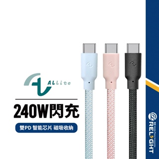 【Allite】EASY CABLE 磁吸收納編織PD充電線 240W快充傳輸線 USB-C to USB-C 1M