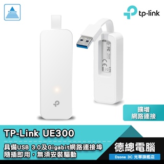 TP-Link UE300 USB網卡 外接網卡 Gigabit 乙太網路 RJ45 有線網路卡 光華商場