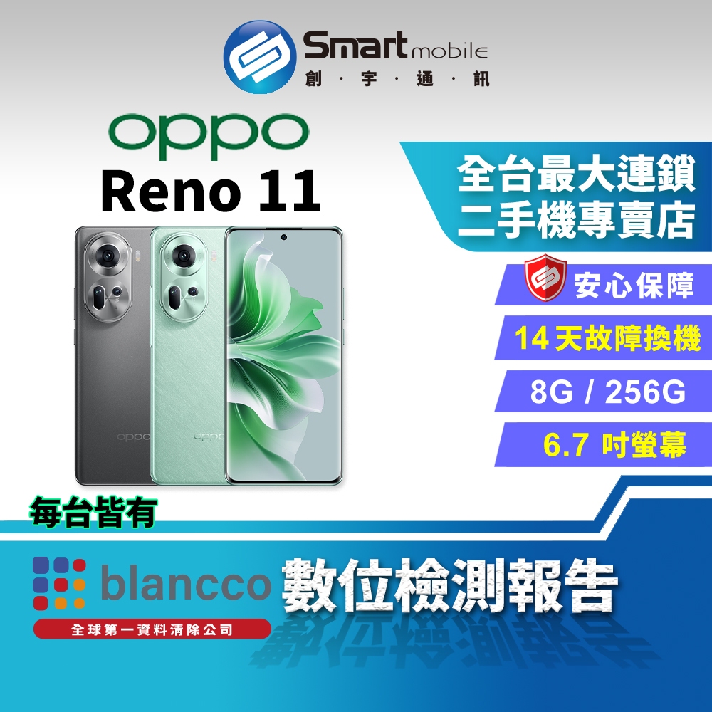【創宇通訊│福利品】OPPO Reno11 8+256GB 6.7吋 (5G) 全新寶石設計 OLED 雙側曲面螢幕