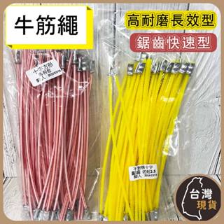(含稅)牛筋繩 高耐磨長效型 (1包50入) 鋸齒長效型 正方形 不規則形 割草機專用牛筋繩