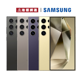 Samsung Galaxy S24 Ultra 12G/512G AI手機 台灣公司貨 1年保固 現貨供應【地標網通】