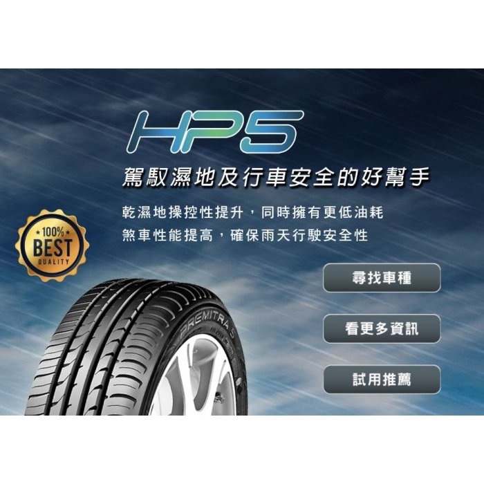 三重近國道 ~佳林輪胎~ 瑪吉斯 HP5 215/65/16 四條含3D定位 另售 hpm3 sp9