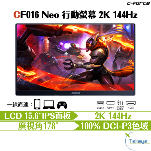 C-FORCE CF016Neo 2K 15.6吋 144Hz 行動螢幕 PS5 Switch 螢幕 遊戲 高畫質