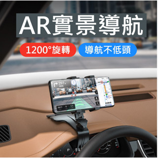 (無號碼款)【儀錶板手機支架】車用可旋轉1200°手機架汽車手機支架 導航架 遮陽擋板 後視鏡 汽車支架 車用手機