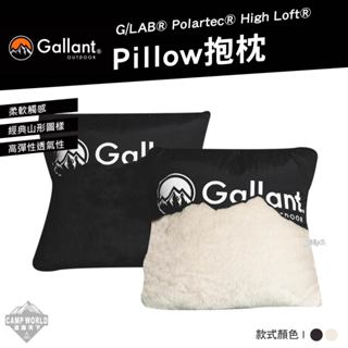 枕頭 【逐露天下】 Gallant Pillow 抱枕 戶外 露營