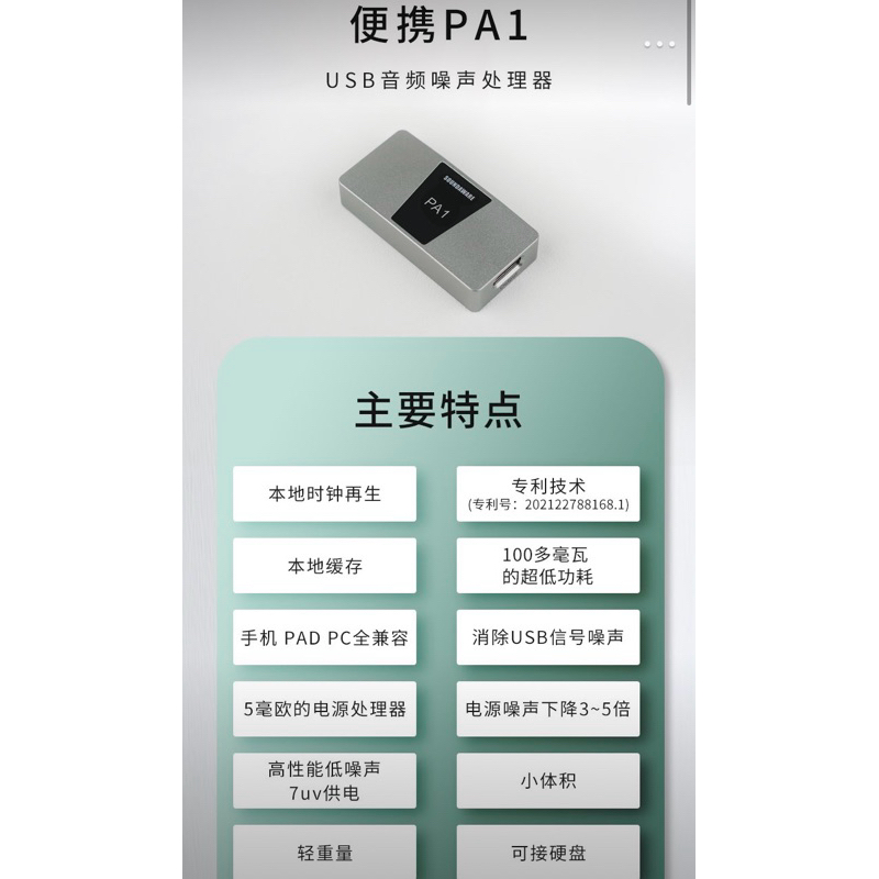 店長推薦全新SOUNDWARE享聲PA1 便攜版USB音頻噪聲處理器 有效提升小尾巴耳擴台機音質的神器