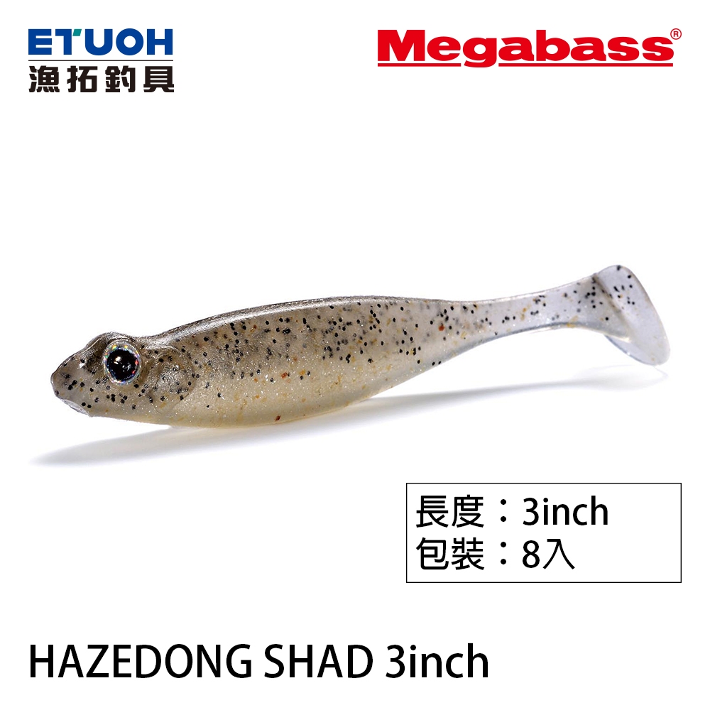 MEGABASS HAZEDONG SHAD 3.0吋 [漁拓釣具] [路亞軟餌]