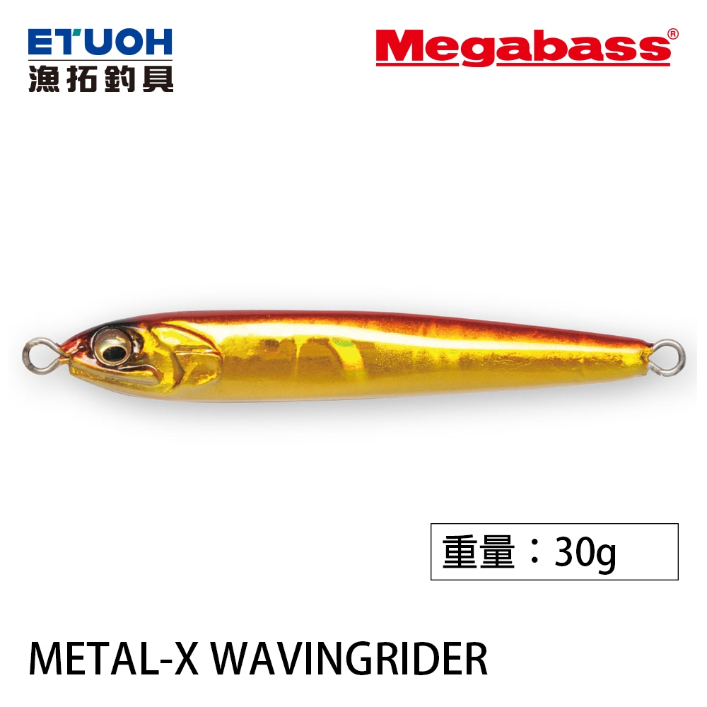 [缺貨下架]MEGABASS METAL-X WAVINGRIDER 30g [漁拓釣具] [微型鐵板]