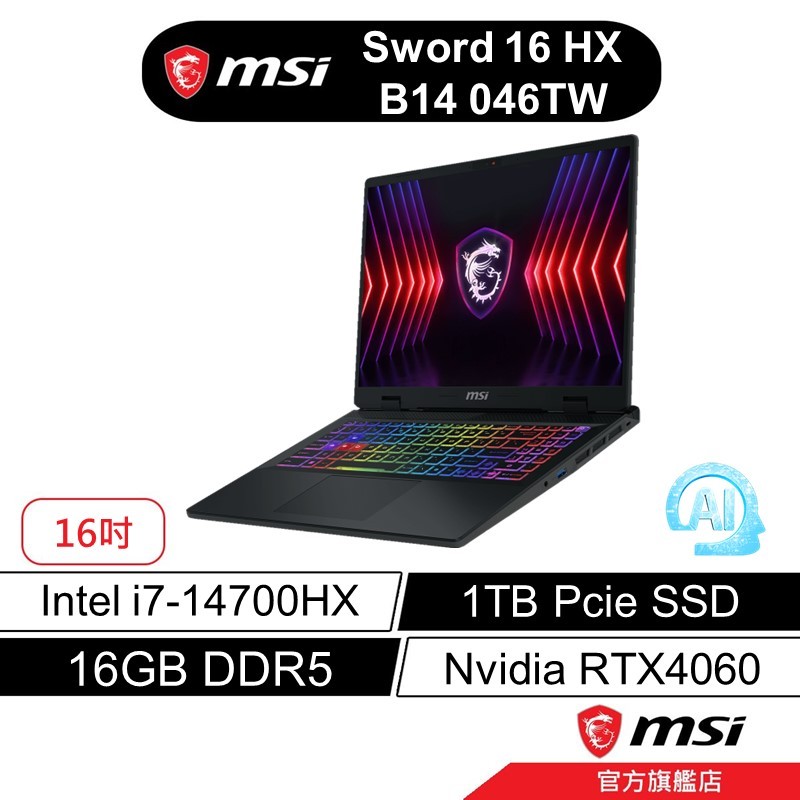 msi 微星 Sword 16 HX 046TW I7/16G/1TB/RTX4060 電競筆電 電競 筆電