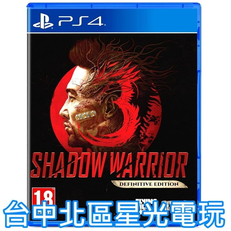 【PS4原版片】☆ 影武者3 限定版 Shadow Warrior3 ☆中文版全新品【台中星光電玩】YG