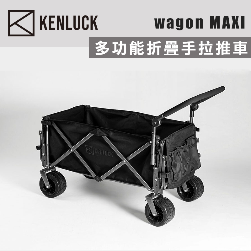 【大山野營-露營趣】KENLUCK Wagon MAXI 多功能折疊手拉推車 四段角度調整 四輪推車 露營推車 拖輪車