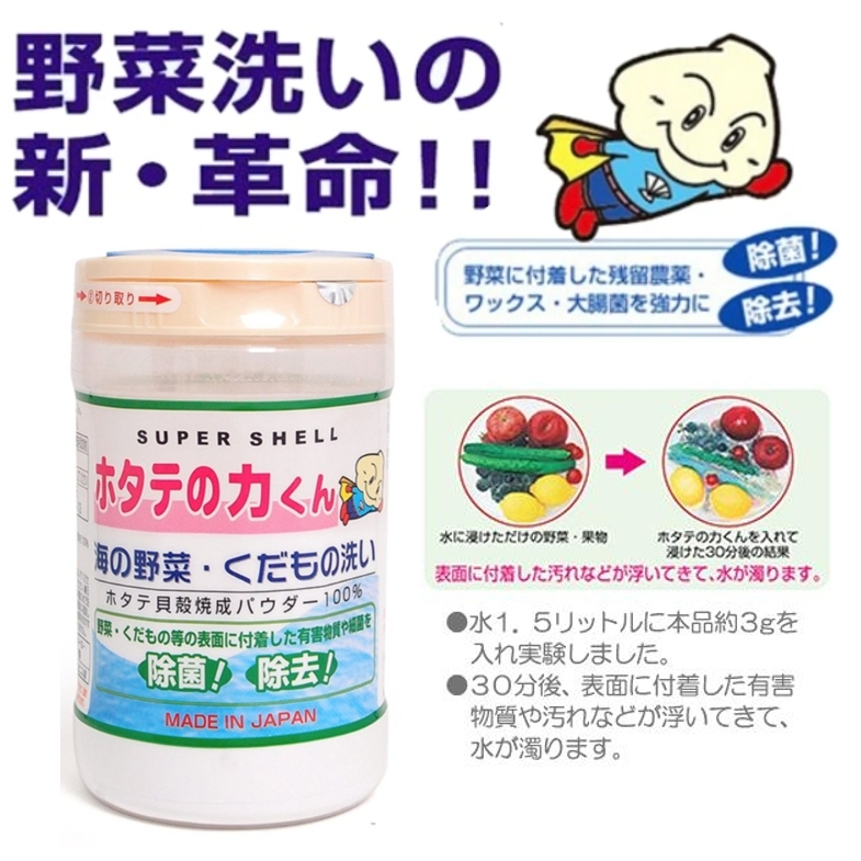 世界GO 洗菜必備 日本原裝 純天然 蔬果清潔貝殼粉 90g 蔬果清潔 衣物清潔 餐具清潔 居家清潔 扇貝粉