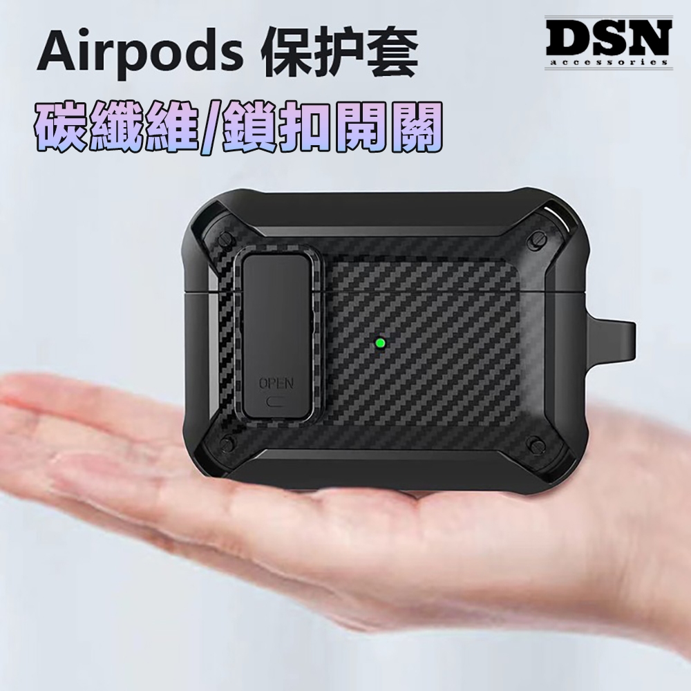 【🔥買二送三】AirPods Pro2 1/2/3代 耳機殼 防摔耳機套 碳纖維機甲耳機殼 耳機保護套蘋果保護套自動彈蓋